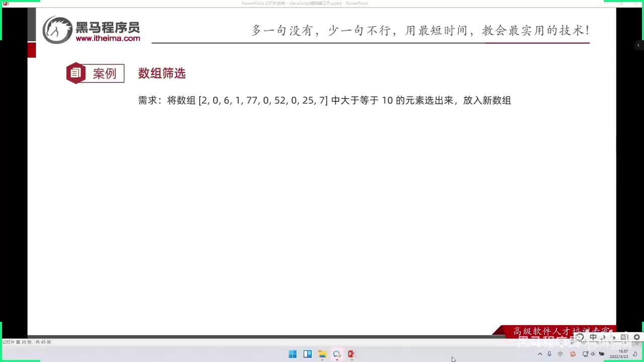 JS基础Day3-44-数组筛选案例