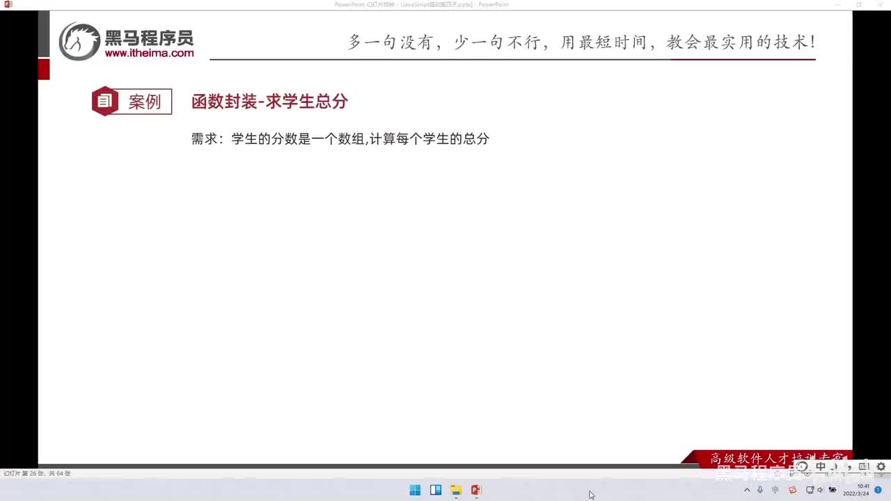 JS基础Day4-51-函数封装数组求和案例