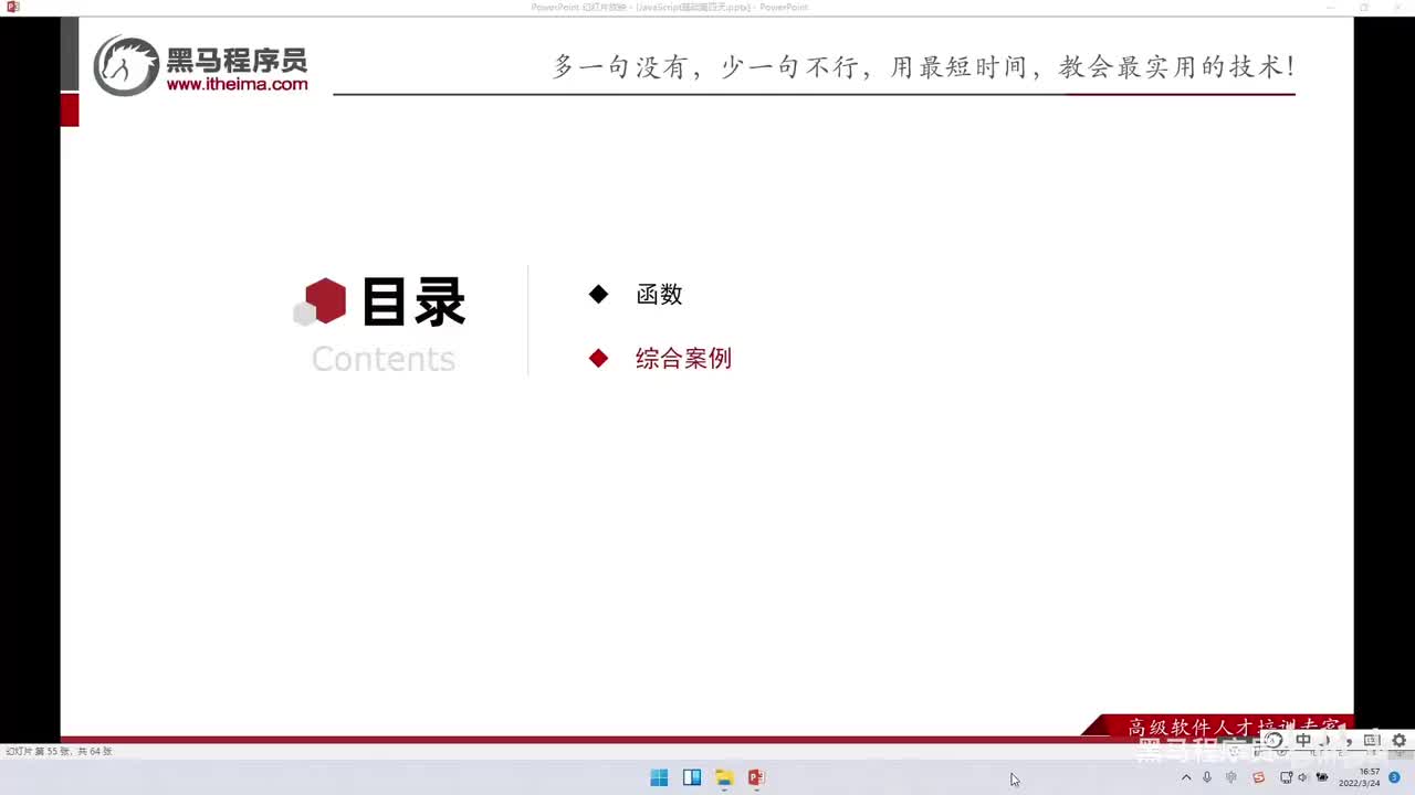 JS基础Day4-60-综合案例-封装计算时间函数