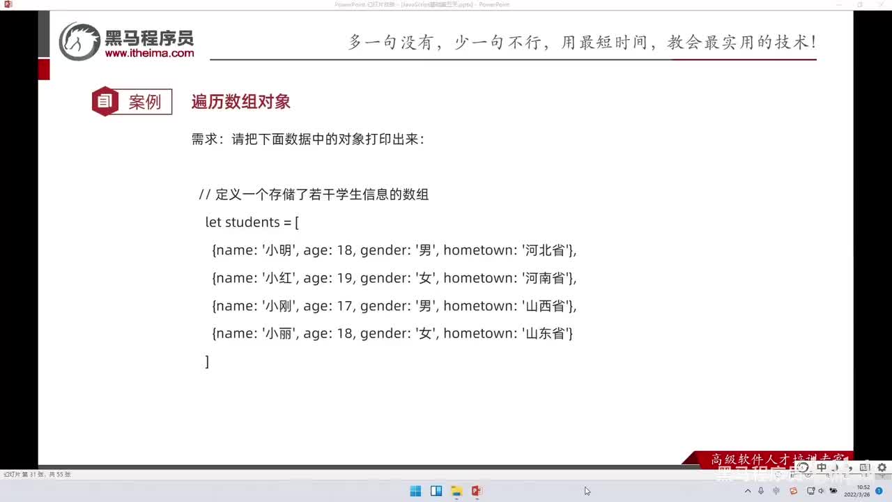 JS基础Day5-69-渲染学生信息表案例
