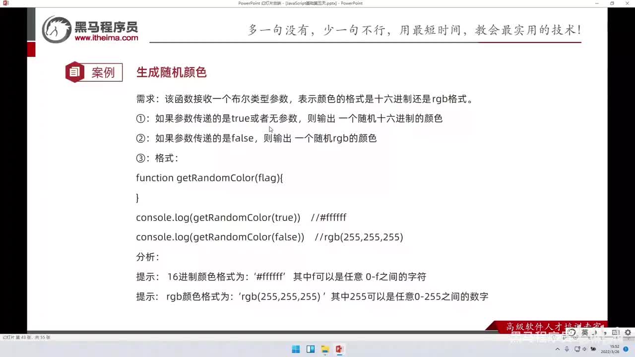 JS基础Day5-74-随机颜色案例