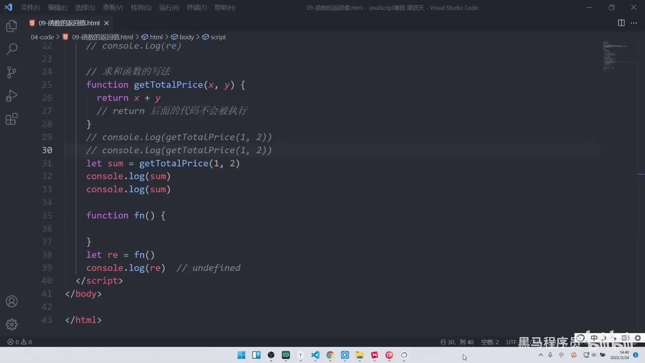 JS基础Day4-54-函数返回值案例-求最大值和最小值
