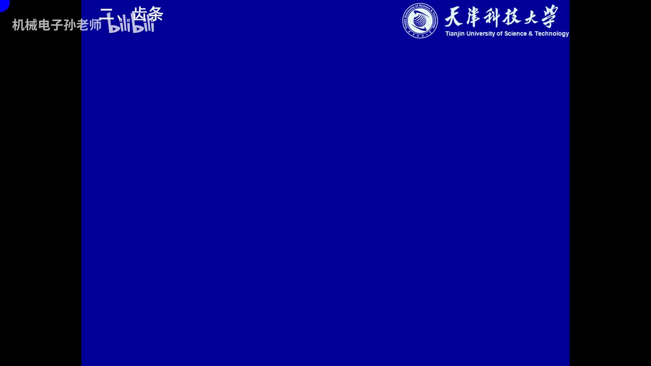 第四章 齿轮机构（4）