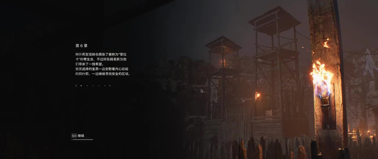 第六章：再见村庄（BOSS：村长门德斯）