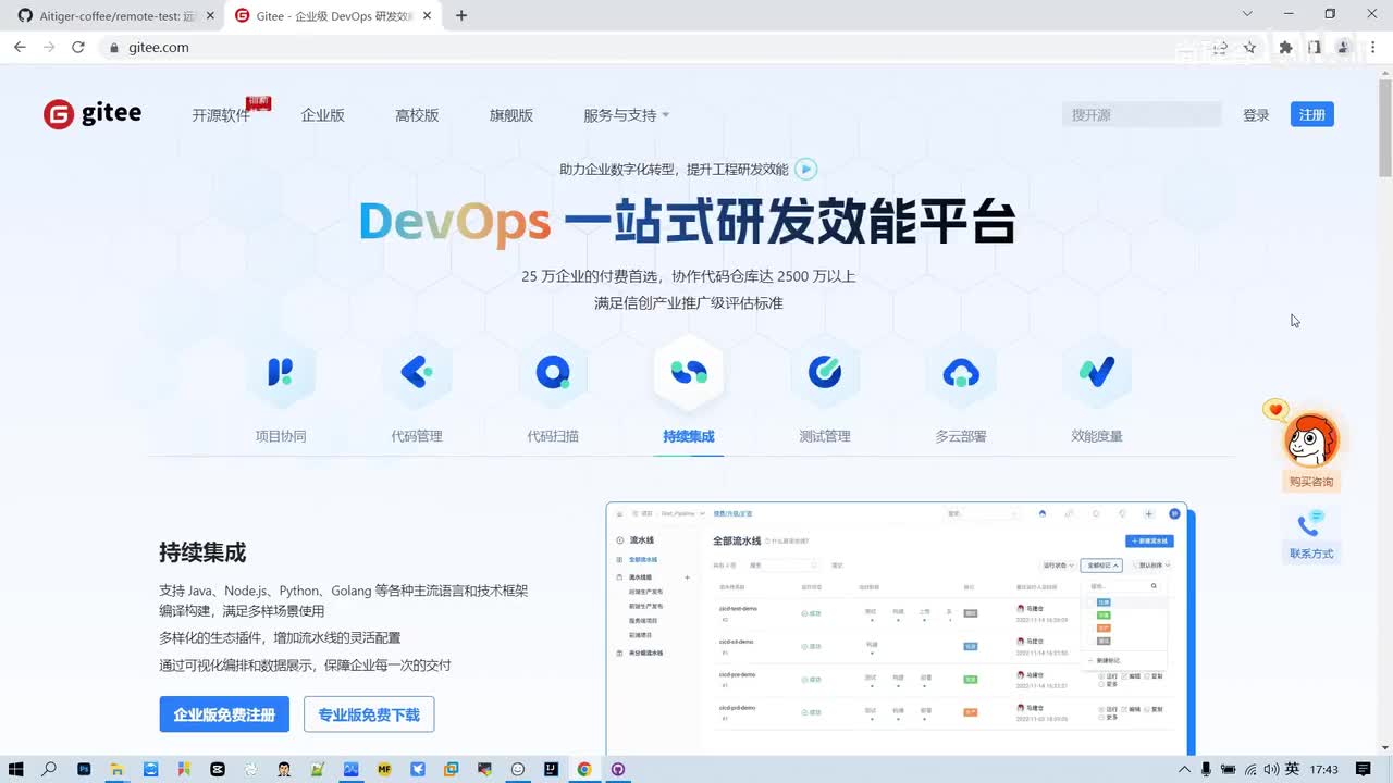 14 - Git - 客户端 - GitHubDesktop - 远程仓库 - Gitee