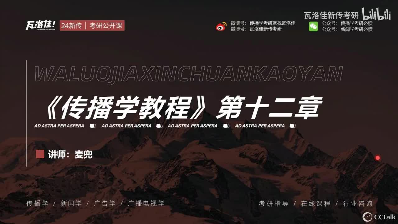 第十二章：几种主要的大众传播效果理论（下）