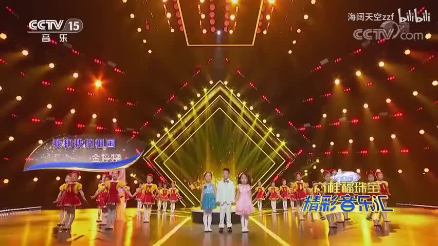 金婷婷《我和我的祖国》KTV字幕版