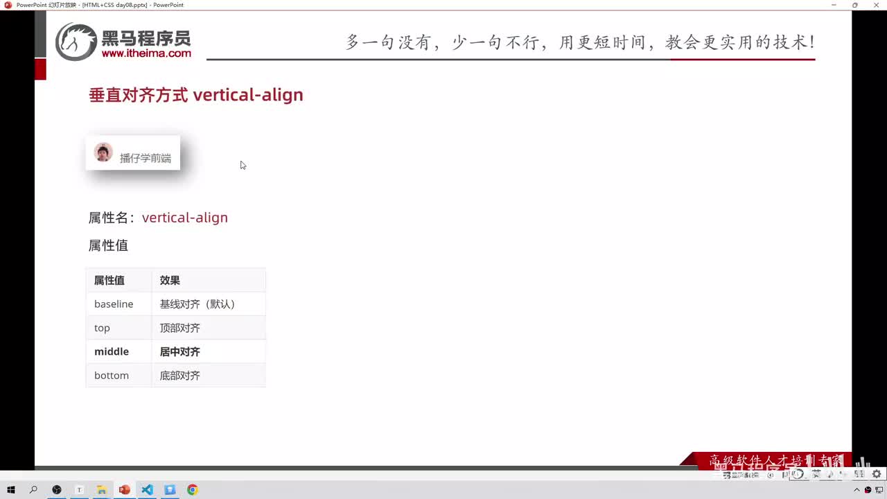 102-垂直对齐方式vertical-align