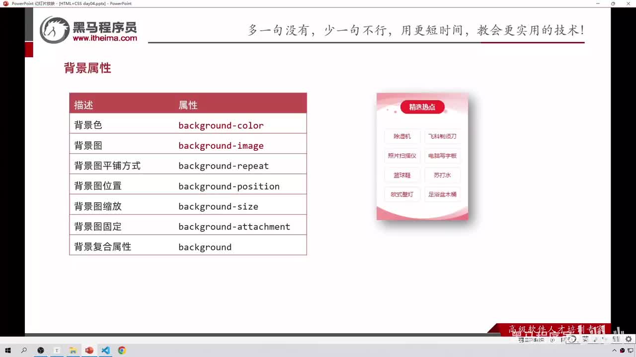 48-背景属性-拆分写法