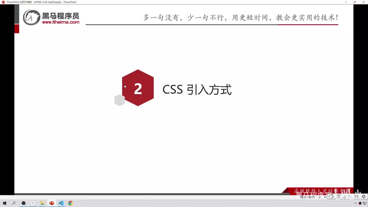 30-CSS引入方式
