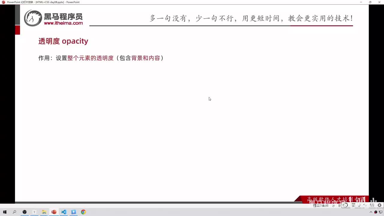 104-修饰属性-透明度与光标类型
