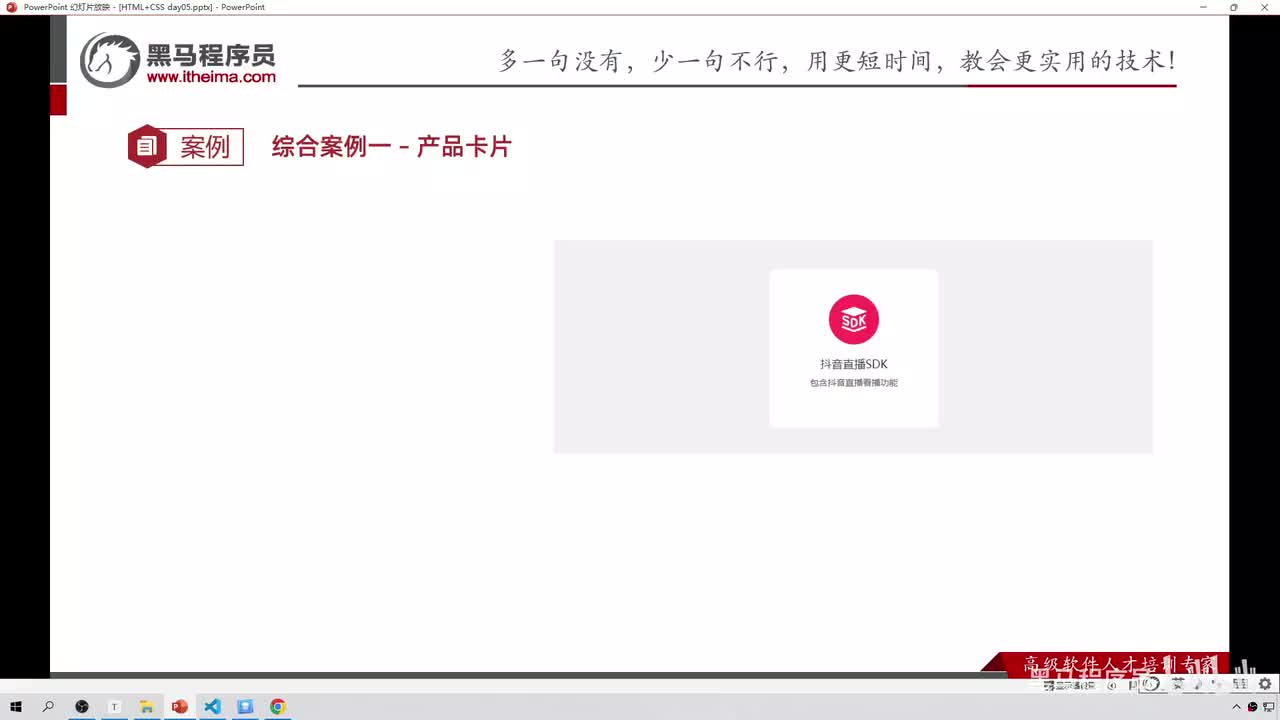 67-综合案例一-产品卡片