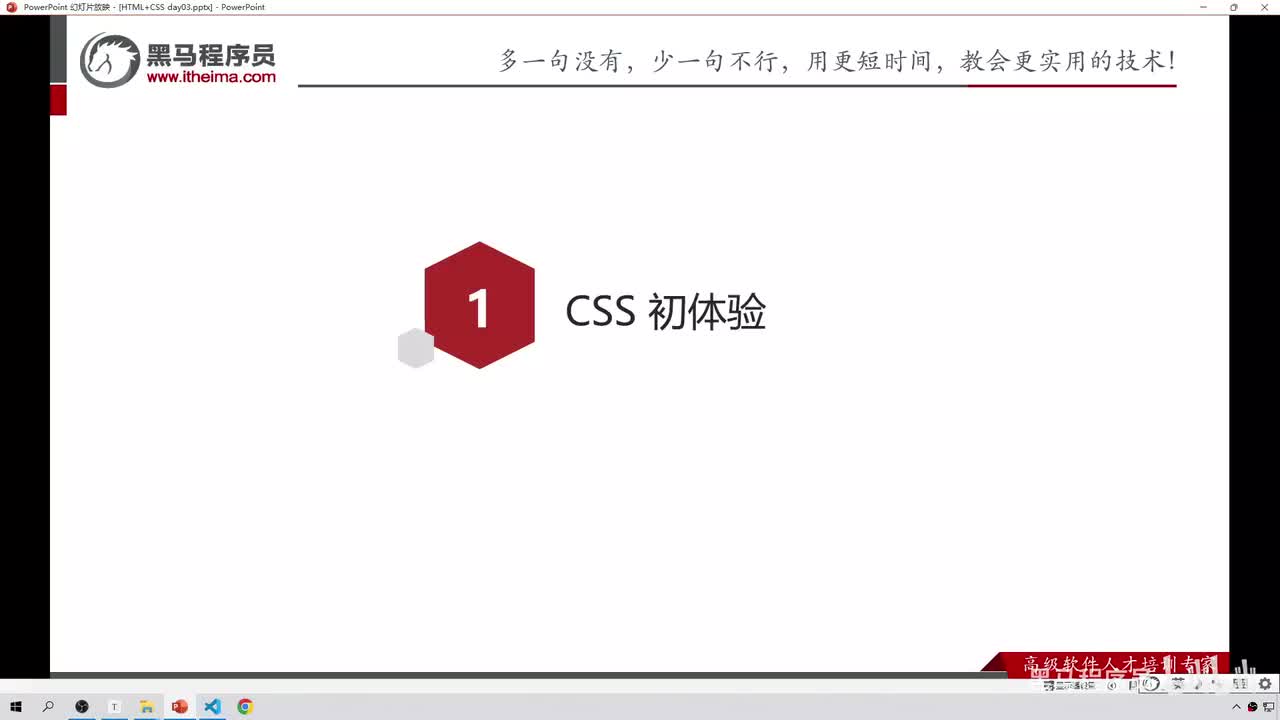 29-体验CSS