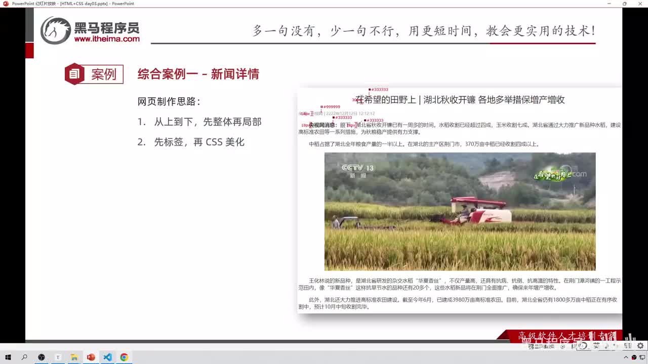 41-综合案例一-新闻详情