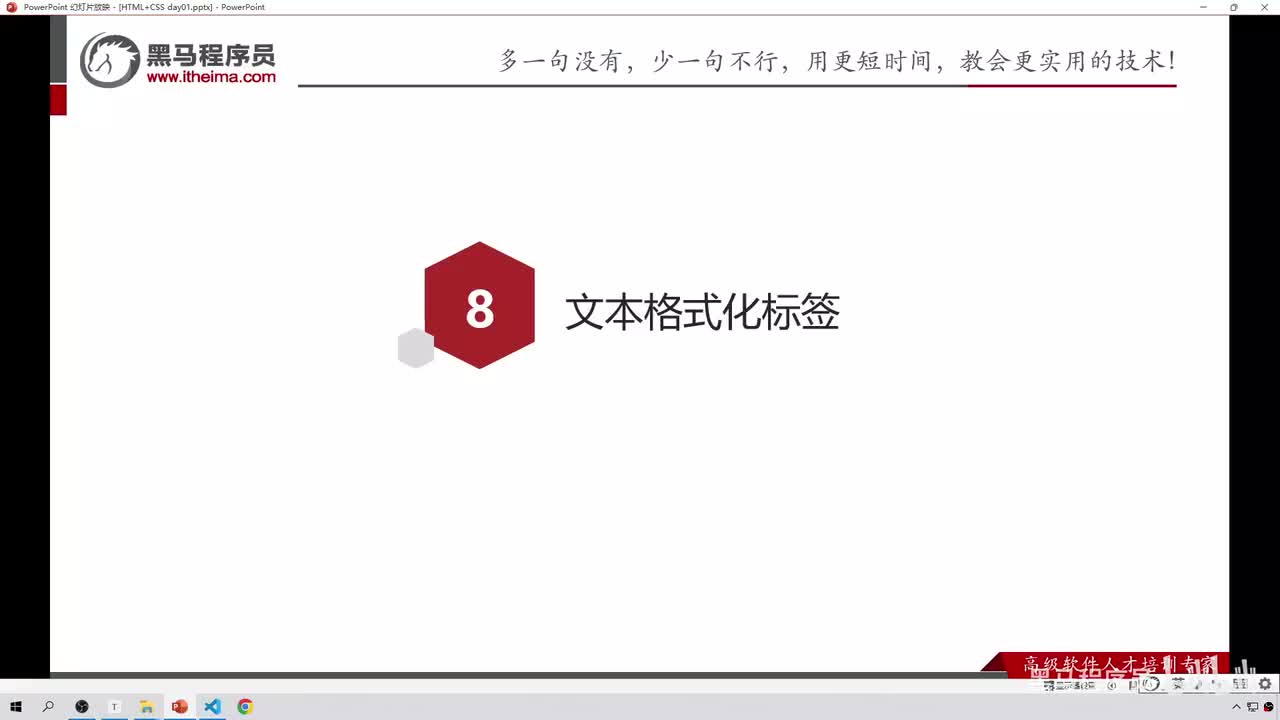 09-文本格式化标签