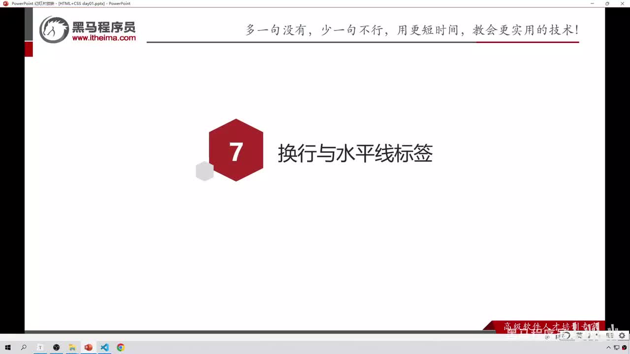 08-换行和水平线标签