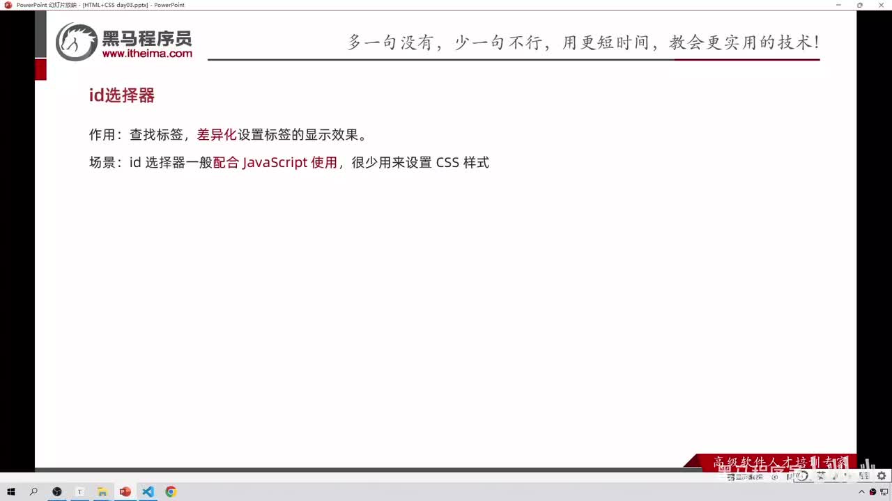 32-选择器-id和通配符