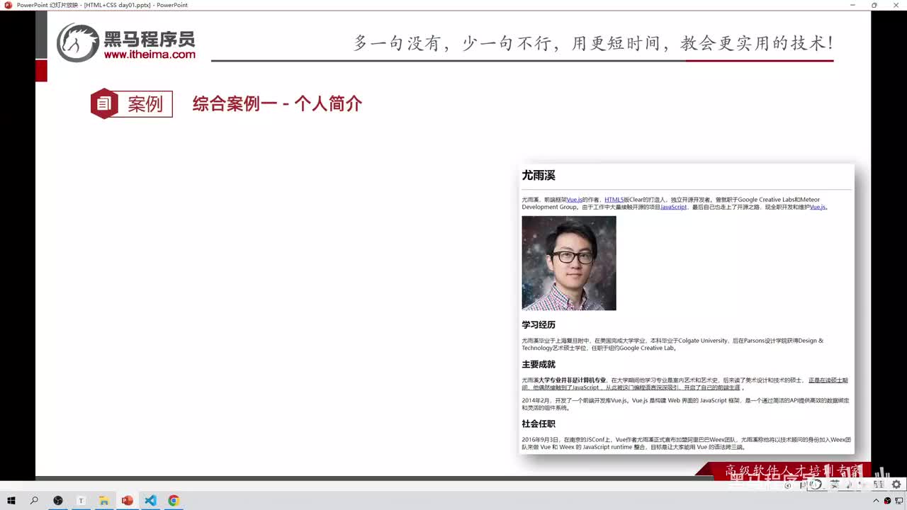 14-综合案例1-个人简介