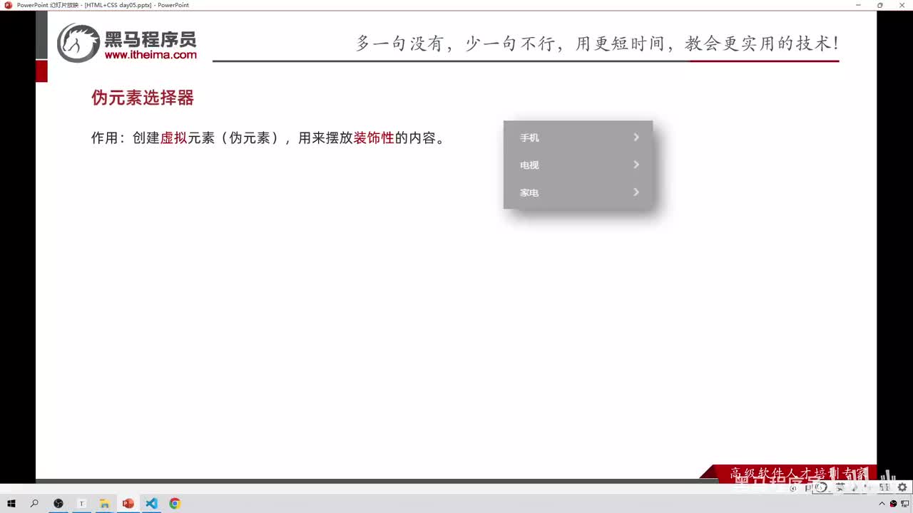 55-伪元素选择器