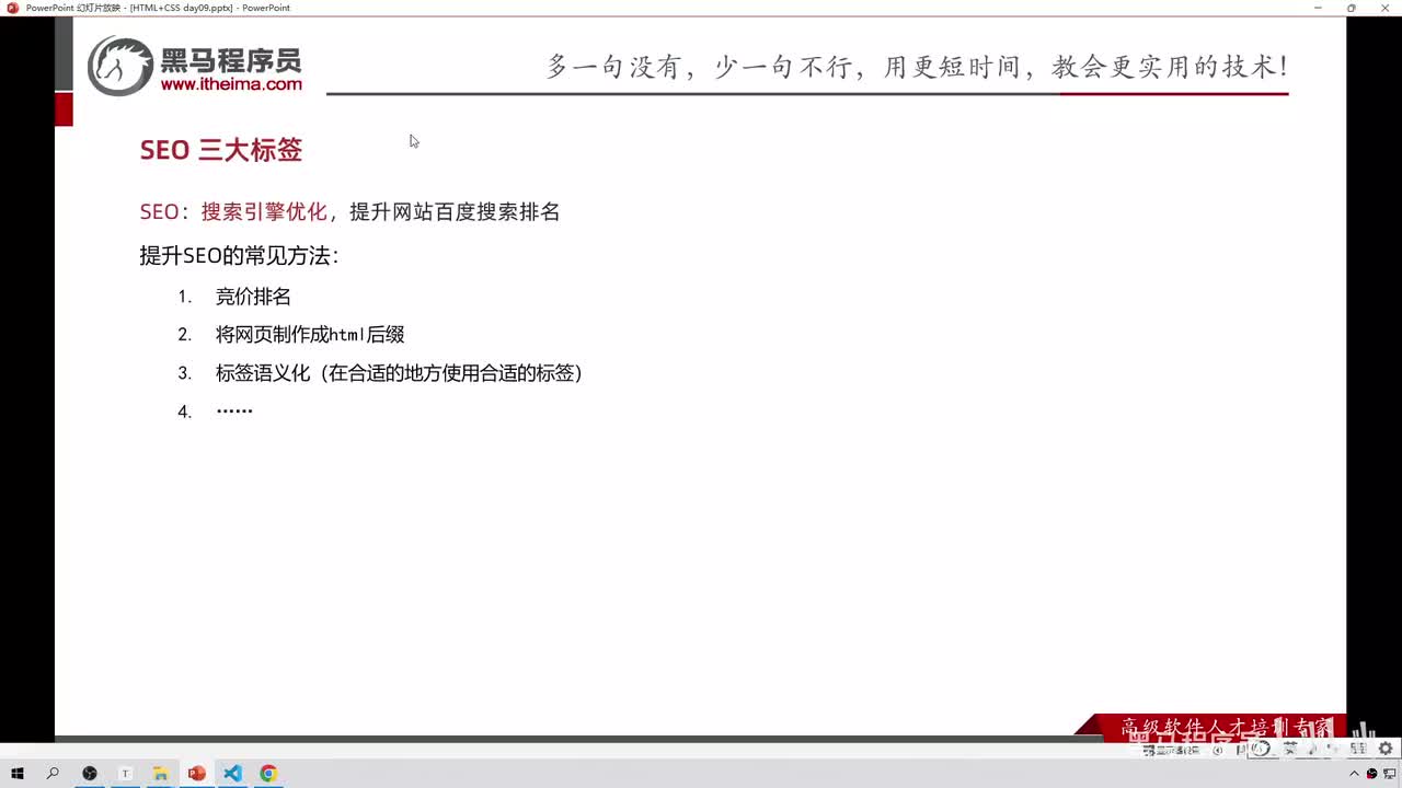 108-网页头部SEO三大标签