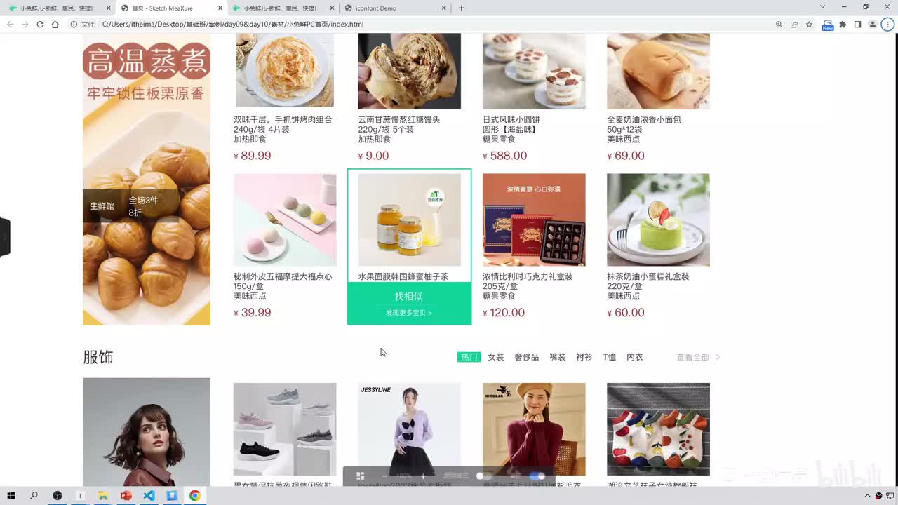 127-生鲜-过渡效果