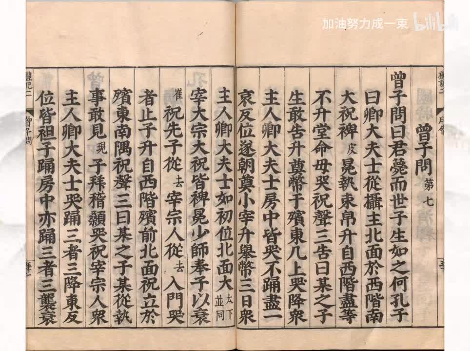 007《礼记》曾子问第七