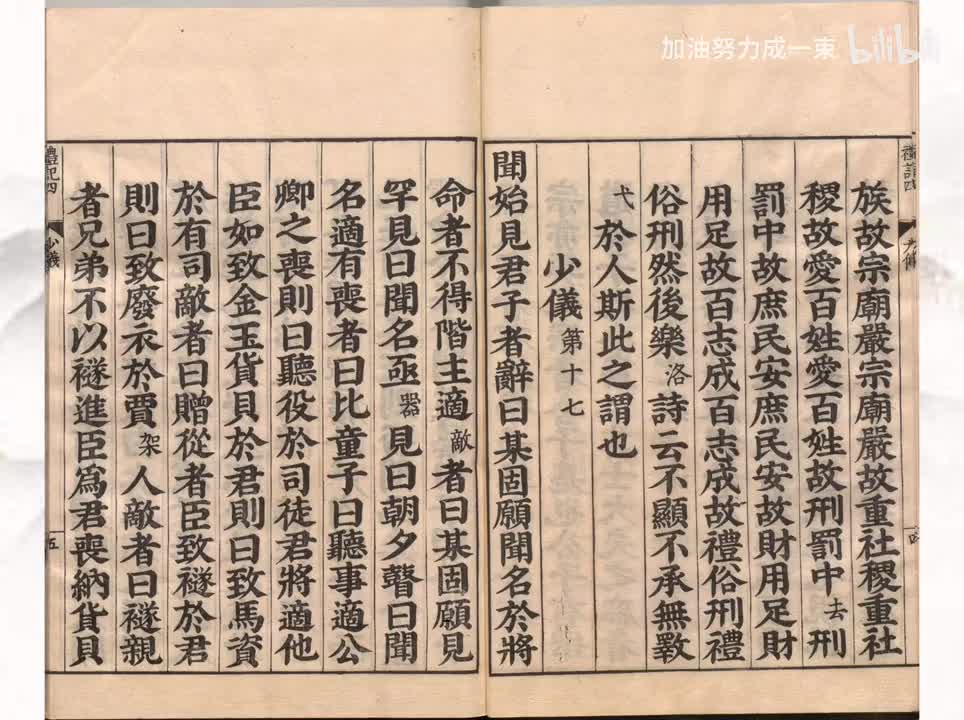 017《礼记》少仪第十七