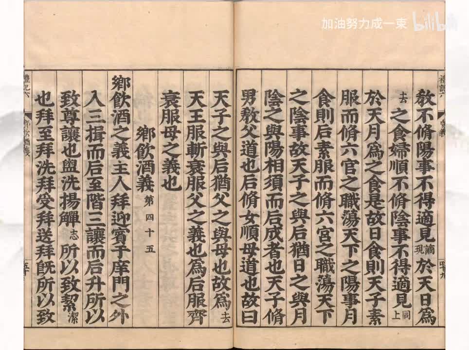 045《礼记》乡饮酒义第四十五