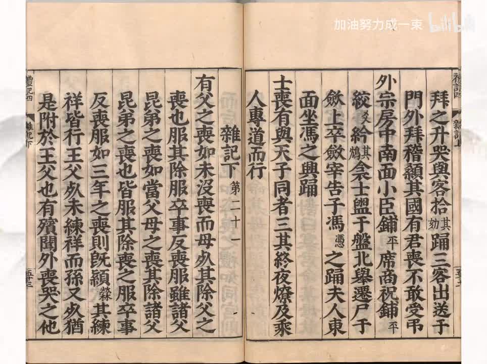 021《礼记》杂记下第二十一