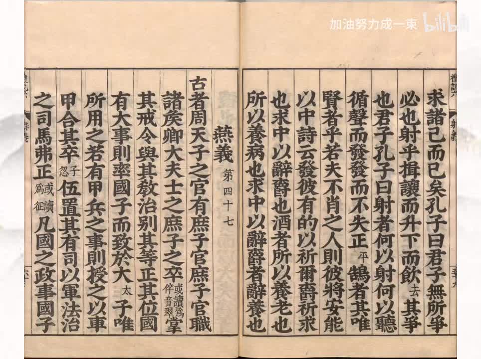 047《礼记》燕义第四十七