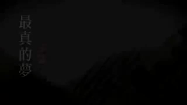 孙露国语版《最真的梦》