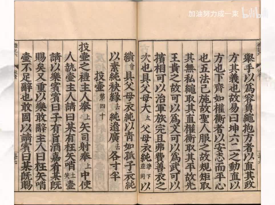 040《礼记》投壶第四十