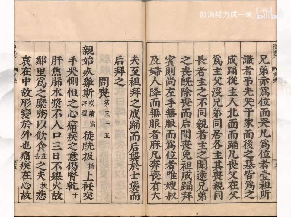 035《礼记》问丧第三十五