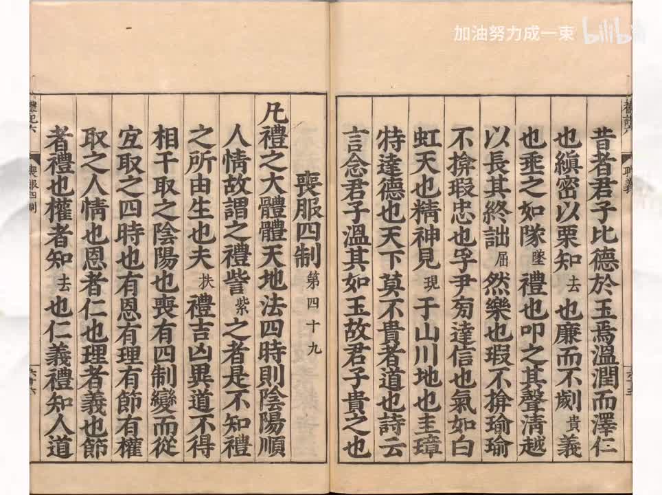 049《礼记》丧服四制第四十九