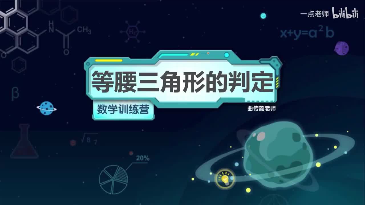 32、等腰三角形的判定