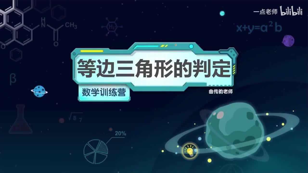 33、等边的判定