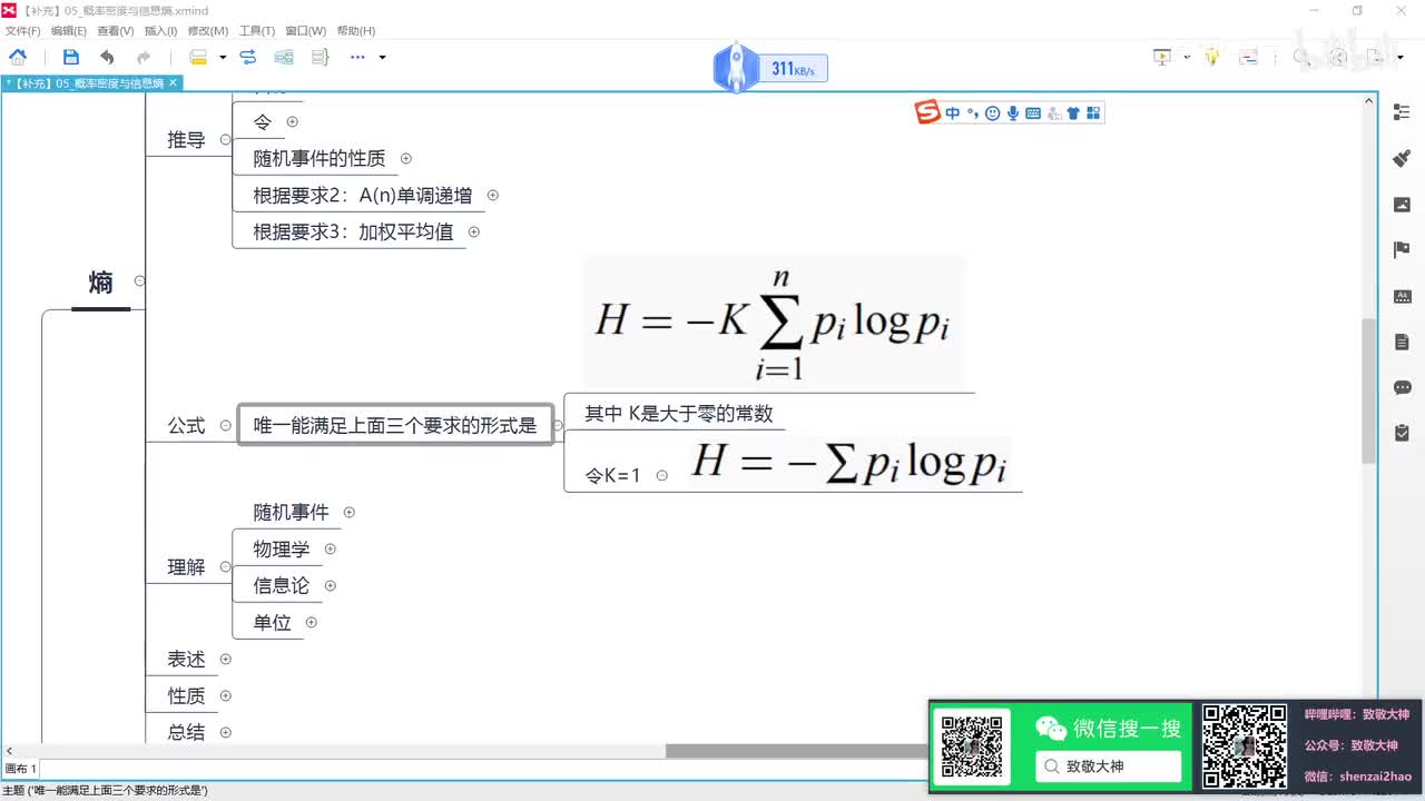 0505_【补充】信息熵公式的理解