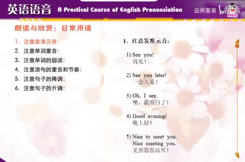 朗读与欣赏3：日常用语