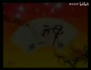 豫剧【大祭桩】