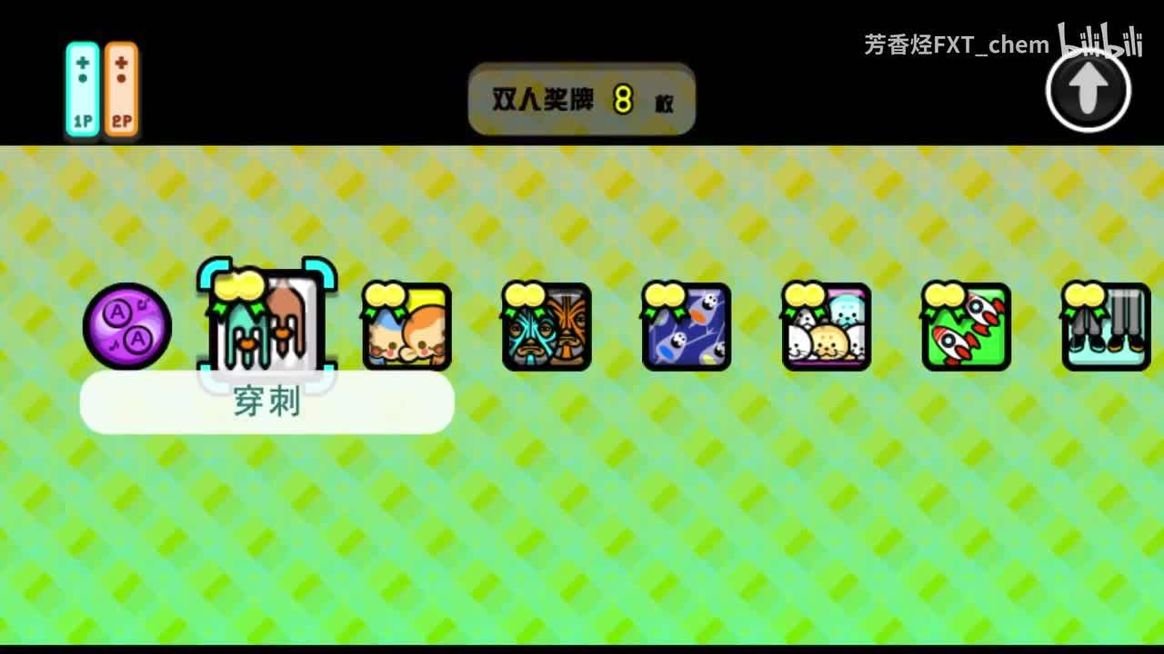 双人游戏1 穿刺