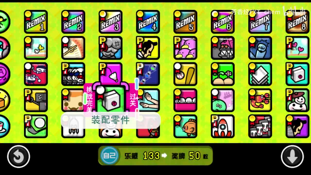 3-2 装配零件
