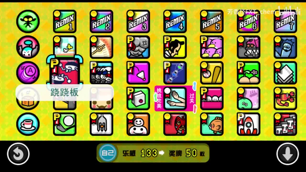 1-3 跷跷板