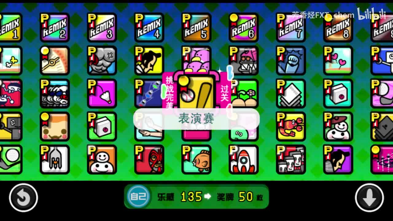 5-3 表演赛