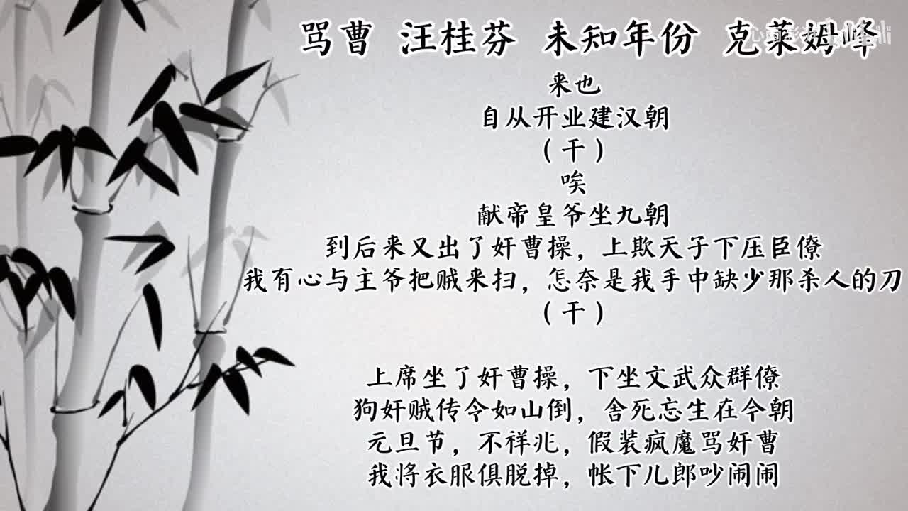 汪桂芬 骂曹 （1903年克莱姆峰唱片）