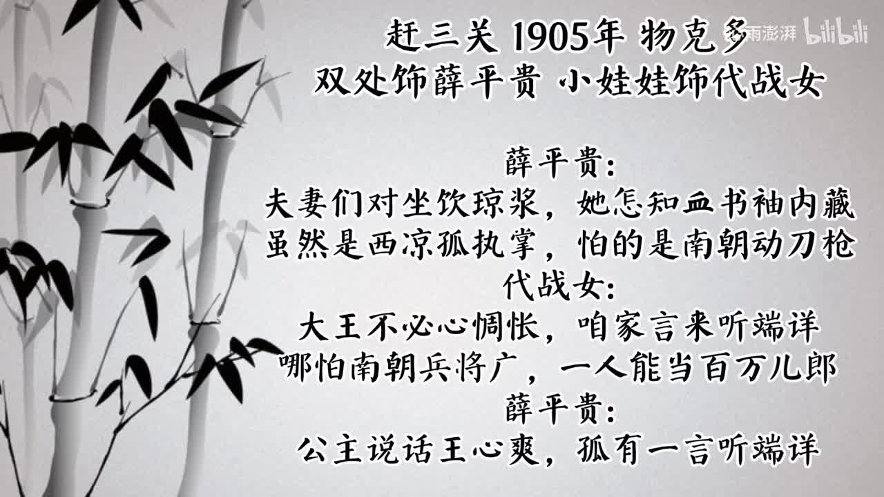 双处 小娃娃 赶三关 （1905年物克多）