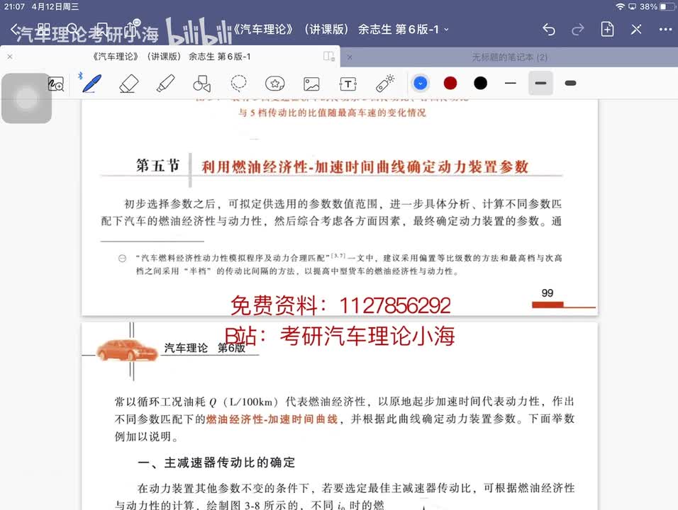 【第十二讲】动力装置参数的选定5节