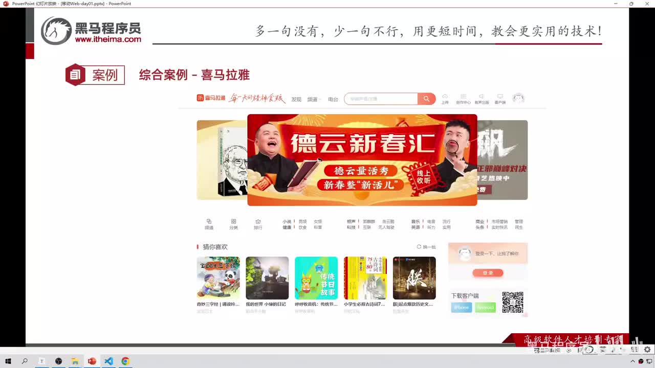 144-综合案例-喜马拉雅