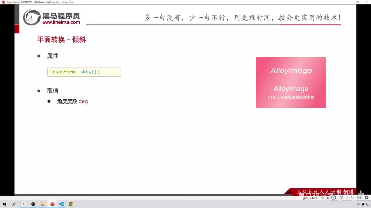 141-平面转换-倾斜