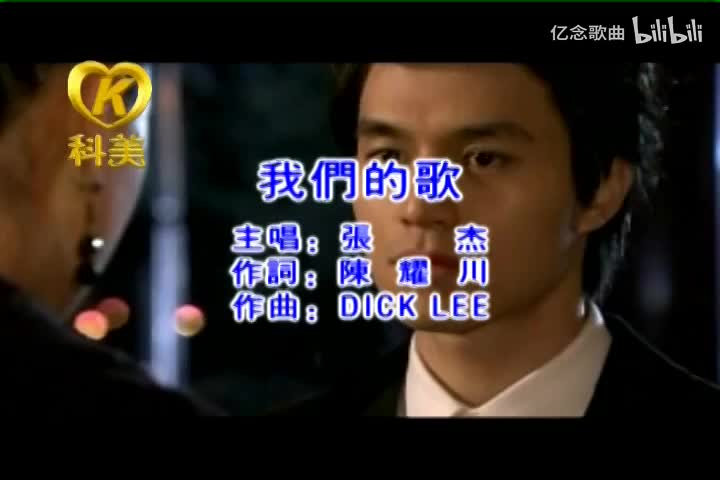 张杰-我们的歌[国语]