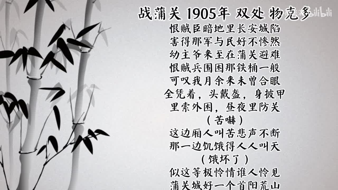 双处 战蒲关 （1905年物克多唱片）